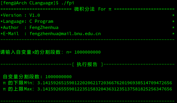 C语言版微积分法计算PI