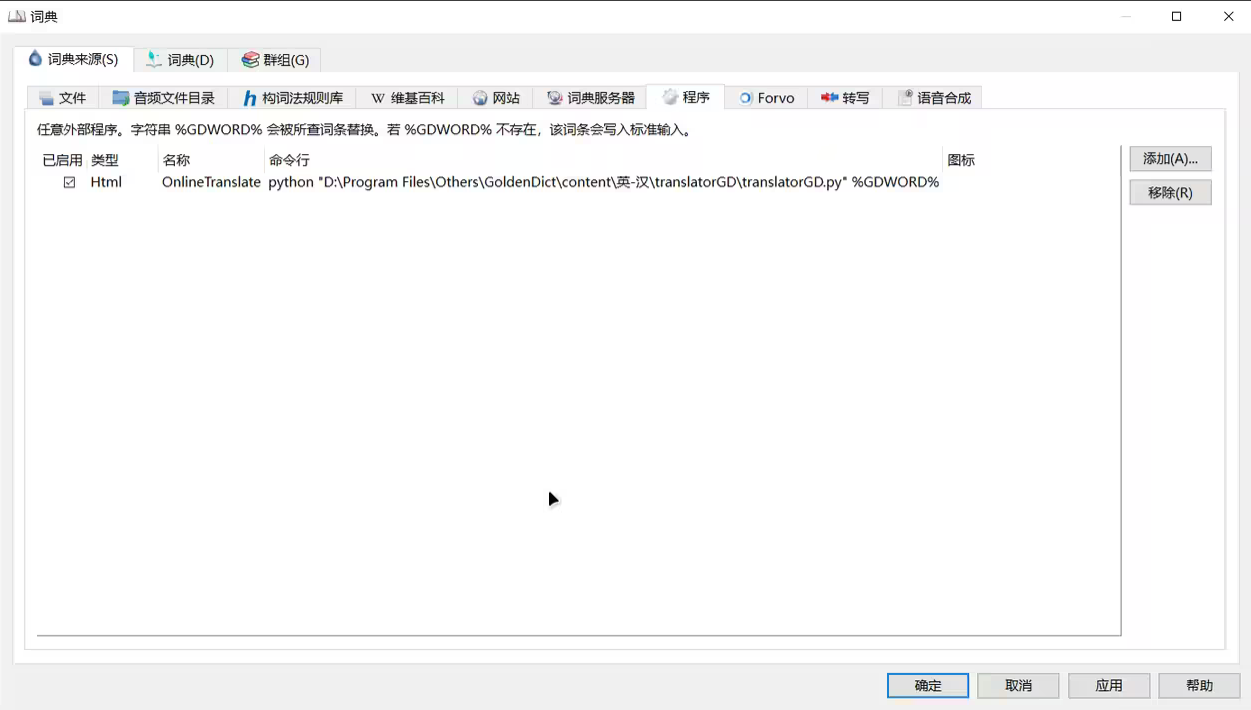 Windows下translatorGD配置方法